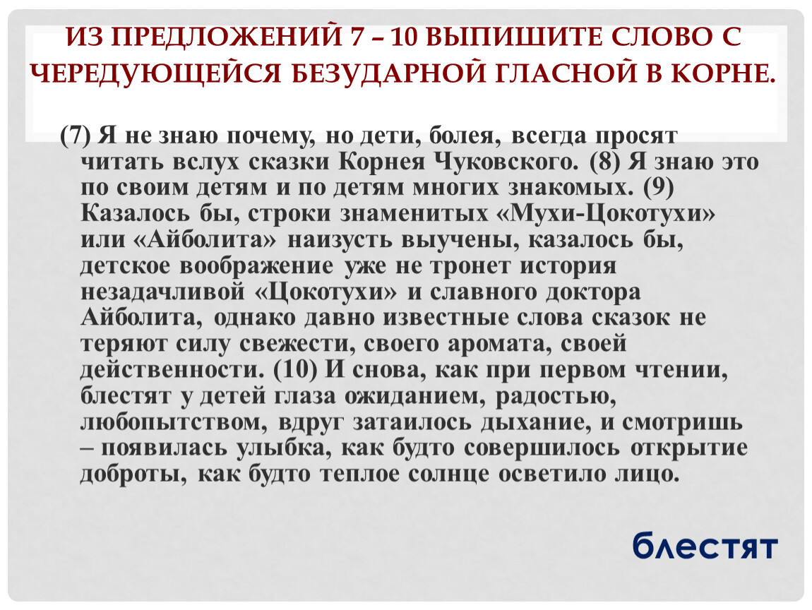 Выпишите слова с чередующимися гласными. Из предложений выпишите слово с чередующейся гласной в корне. Dsgbibnt BP ghtlkj;tybz ckjdj c xthtle.OTQ ulfcyjq. Выпишите слово с чередованием гласной в корне. Предложения с чередованием гласных в корне.