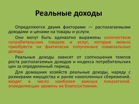 Признаки доходов. Доходы и их признаки. Отличительные признаки доходов. Условия признаков дохода.