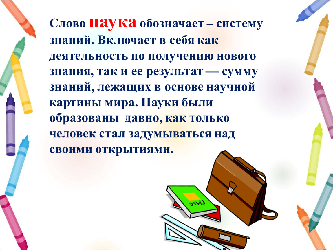 Наука обозначает