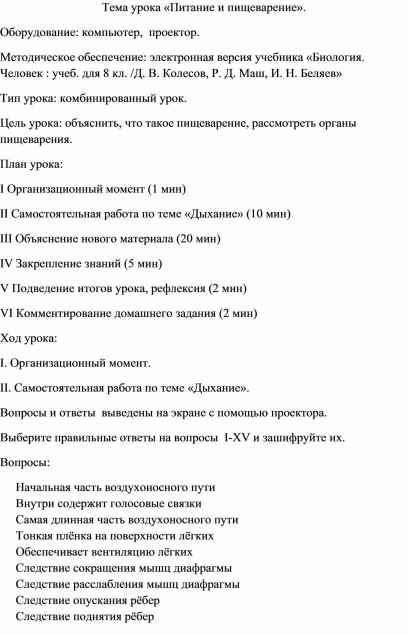 Конспект урока по теме 