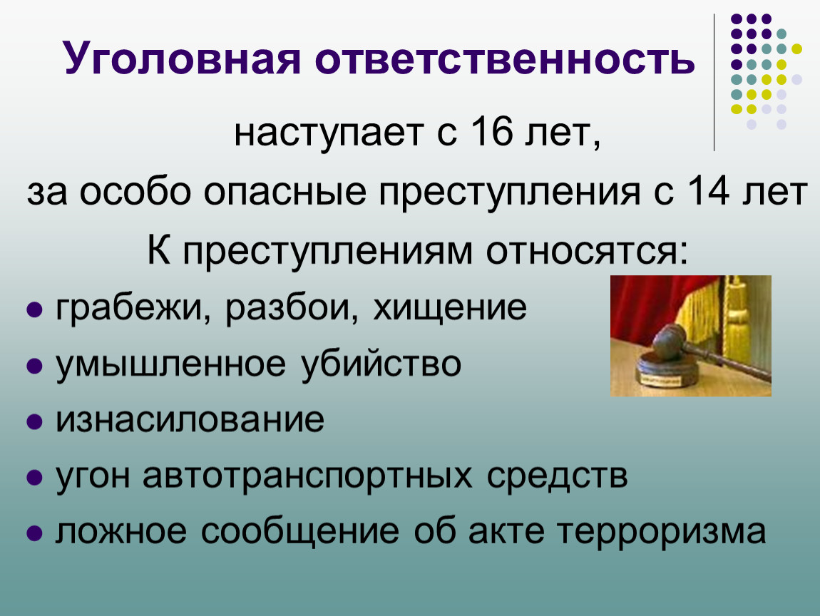 Впишите недостающие слова в схему преступления ответственность за которые наступает с 14 лет