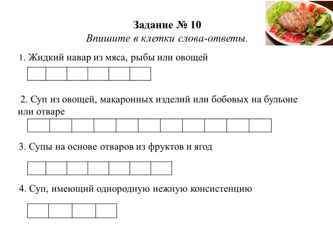 Записать слова в клетки