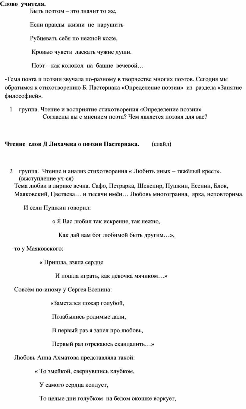 Урок литературы в 11 классе на тему: 