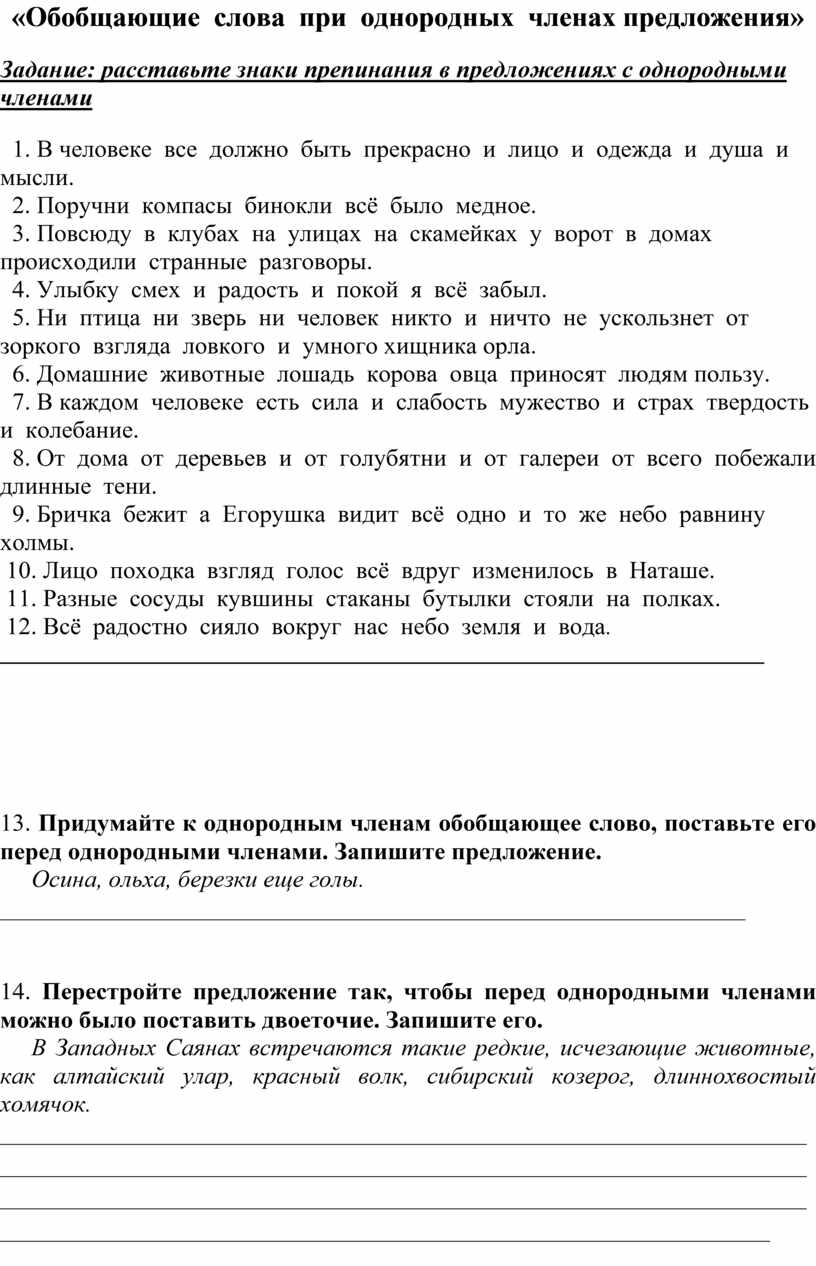 Проверочная работа по русскому языку в 8 классе по теме 