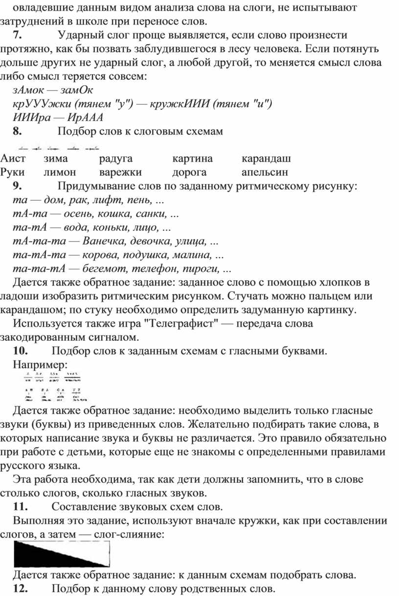 Предупреждение ошибок чтения и письма на уровне слога и слова