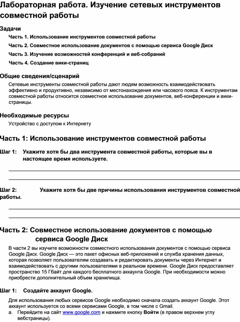 Лабораторная работа изучение. Использование инструментов совместной работы. Лабораторная работа изучение отдела. Причины использования инструментов совместной работы. Лабораторная работа 3 изучение ассортимента.