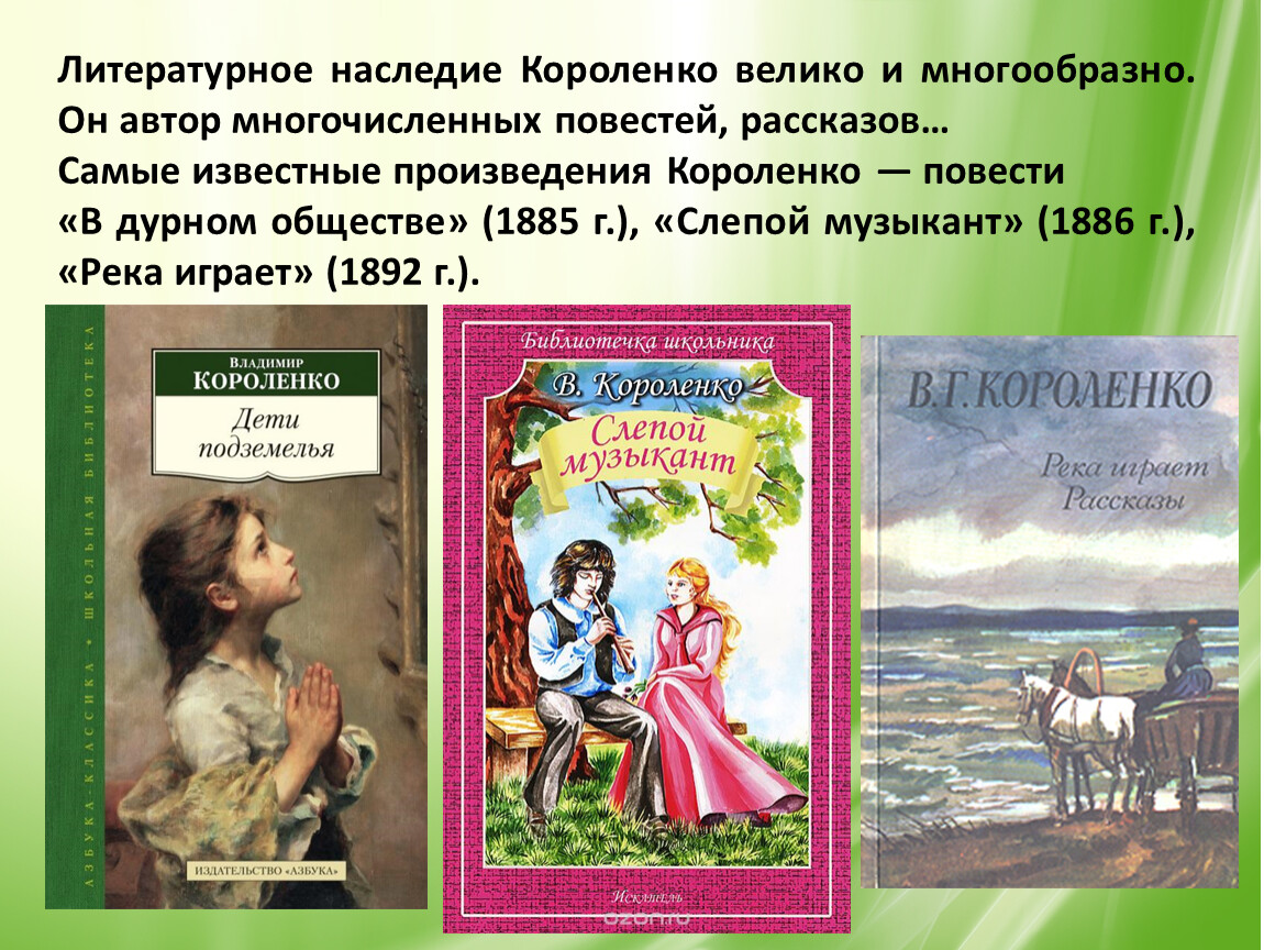 Презентация моя любимая книга 5 класс дети подземелья