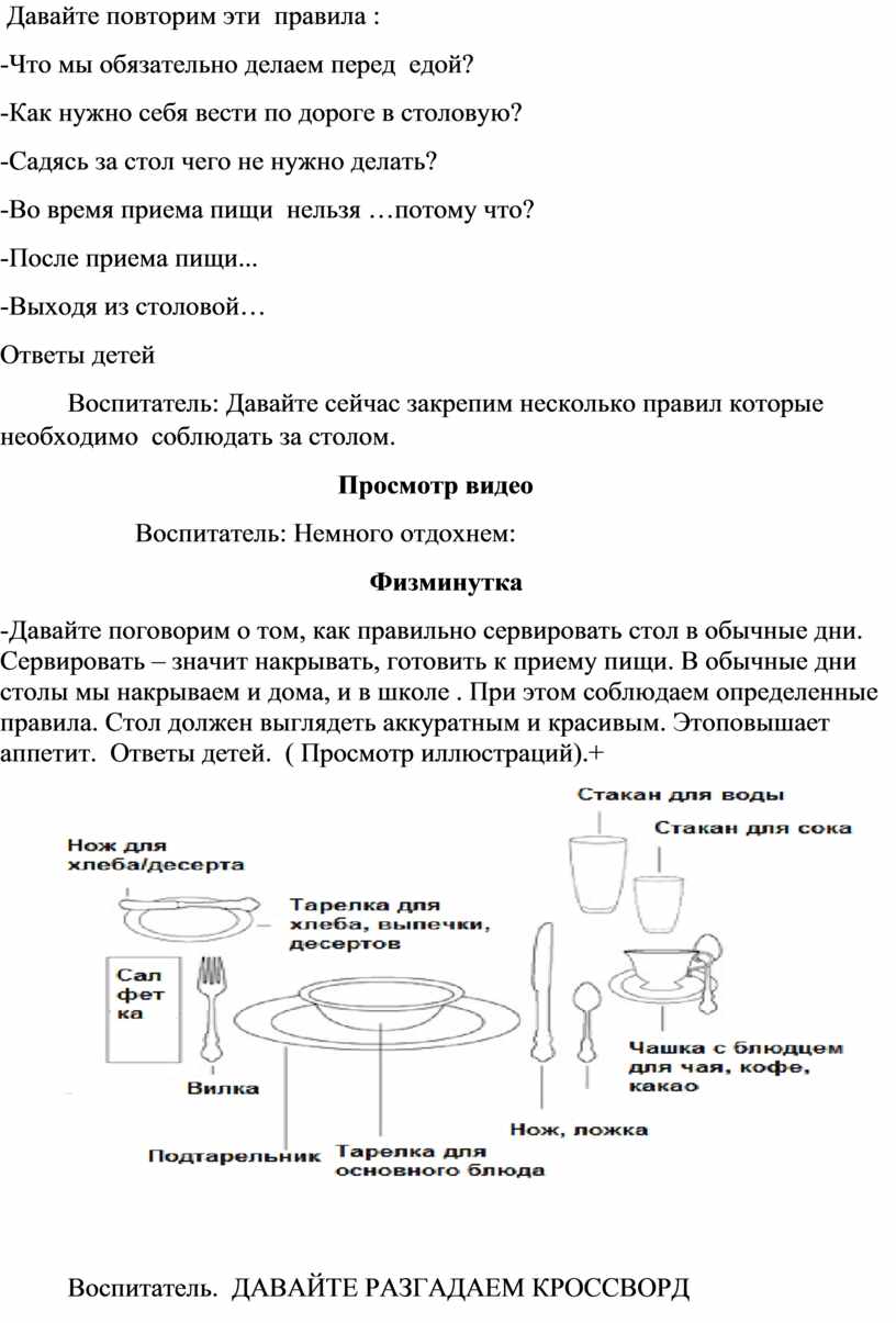 Открытое занятие на тему: «За общим столом»