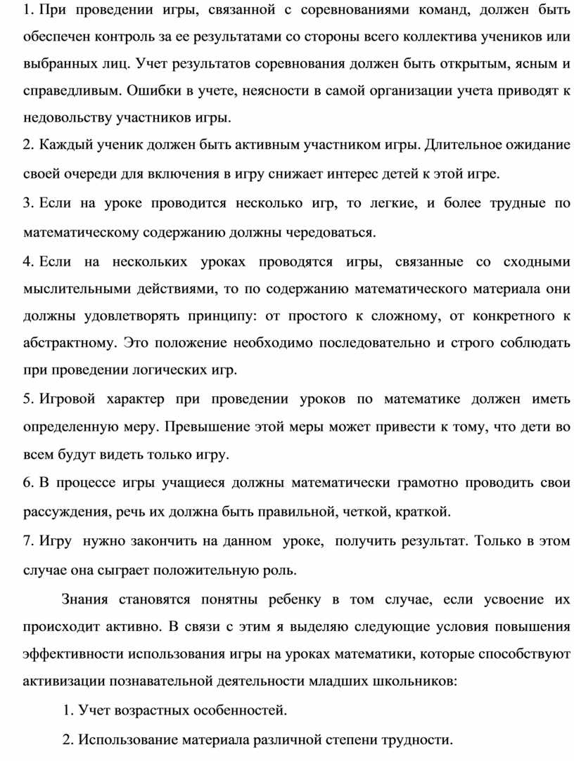 Дипломная работа Дидактические игры на уроках математики в начальной школе  как средство формирования познавательных унив