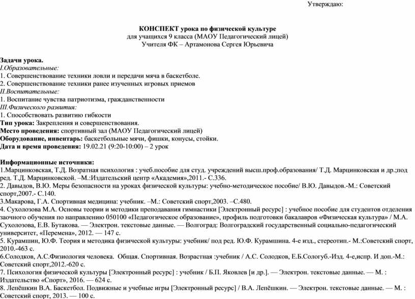 Анализ конспекта урока. Образец конспекта высшего учебного заведения.