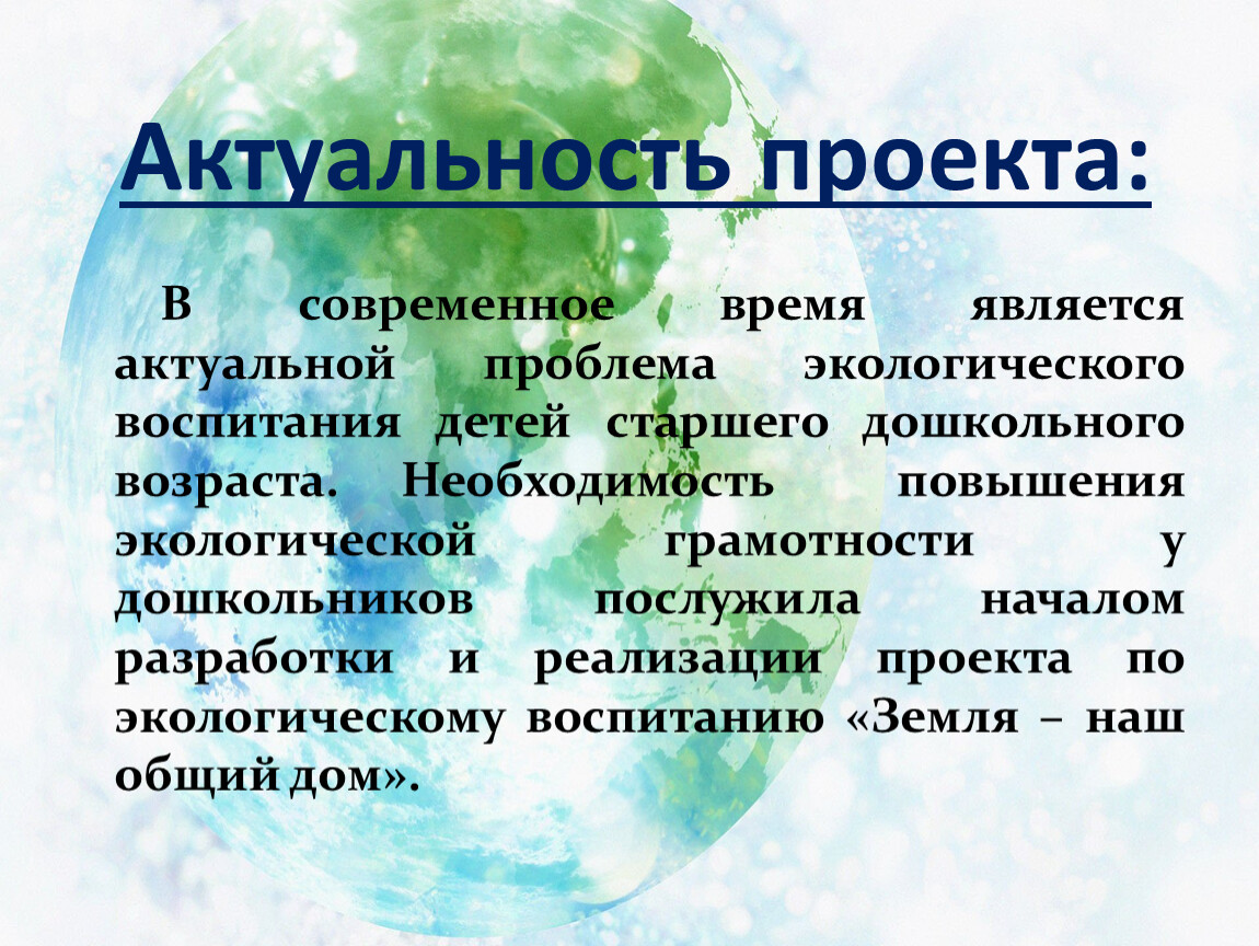 Проект по экологическому воспитанию в логопедической группе 