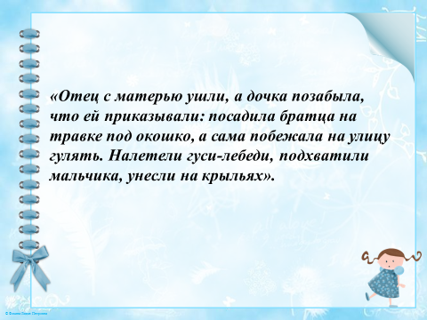 Презентация "Сказка ложь да в ней намек..."