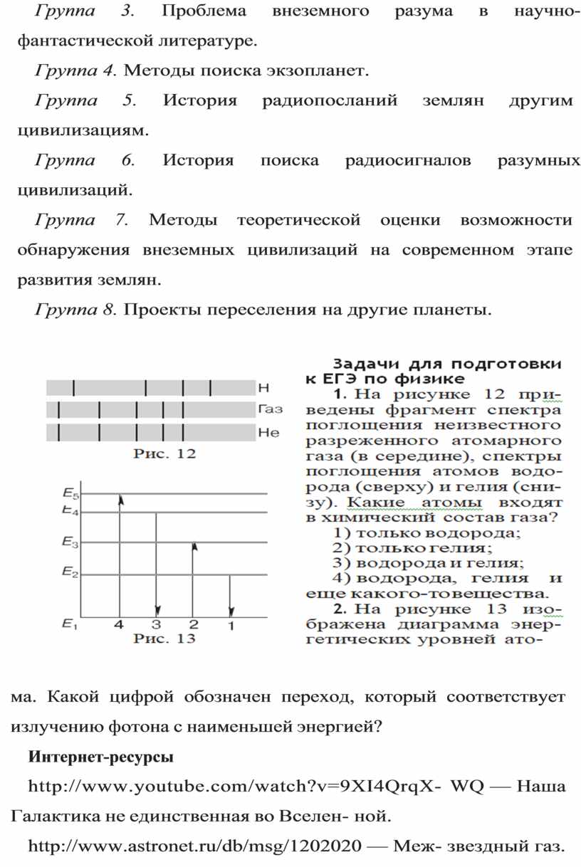 Проблема внеземного разума в научно фантастической литературе презентация