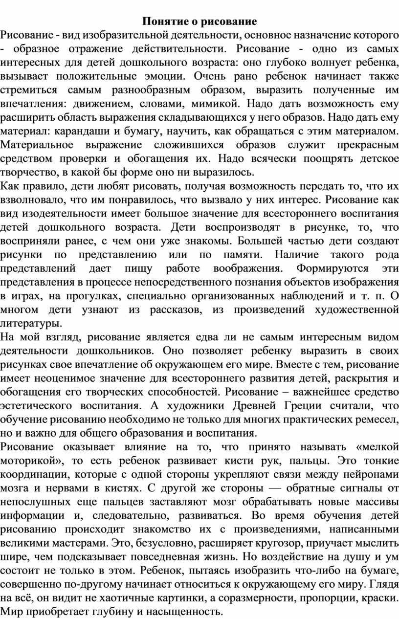 Контрольная работа по теме Обучение сюжетному рисованию детей дошкольного возраста