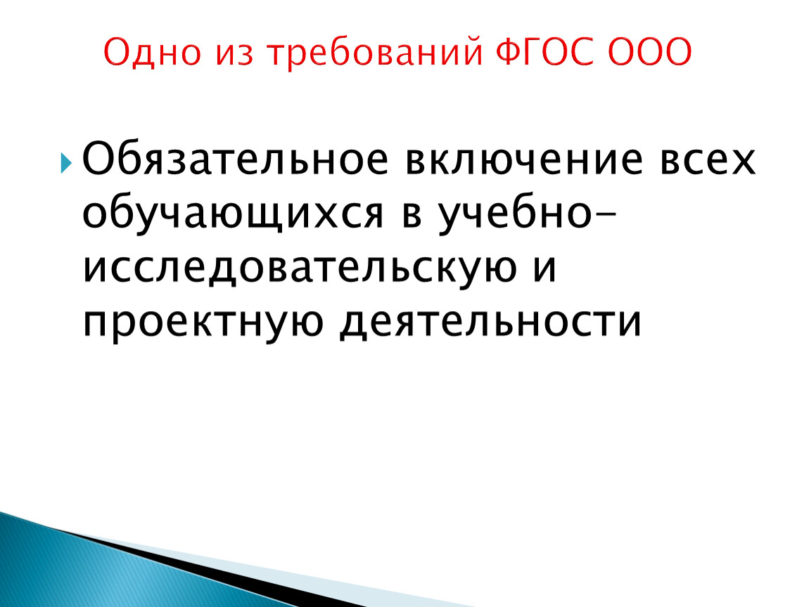 Обязательными для включения. Включения обязательные это.