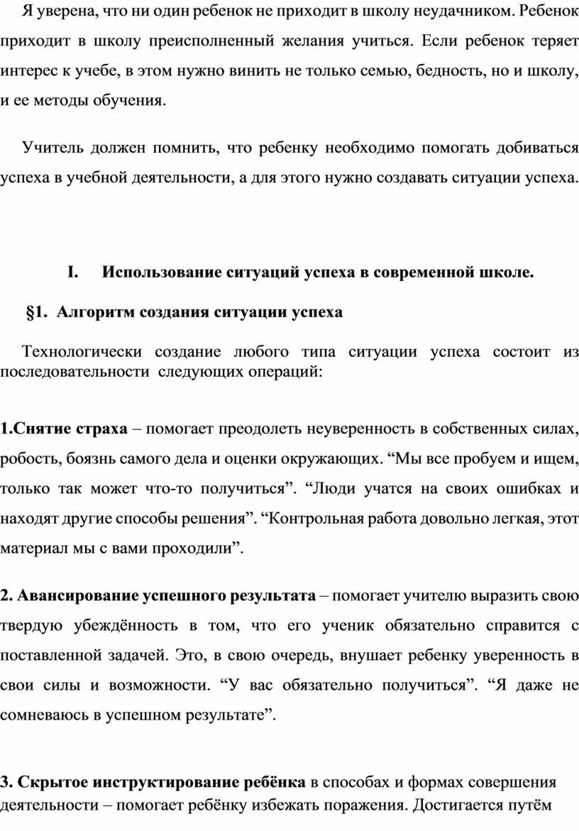 Создание ситуации успеха в учебной деятельности младших школьников (2)