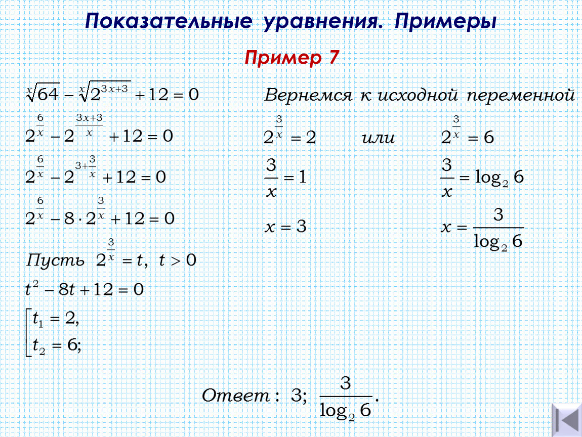 Решение степенных функций примеры. Элементарные показательные уравнения. Показательная функция. Показательные уравнения. Показательные уравнения примеры. Показательные уравнения -х^2*2х=-8.