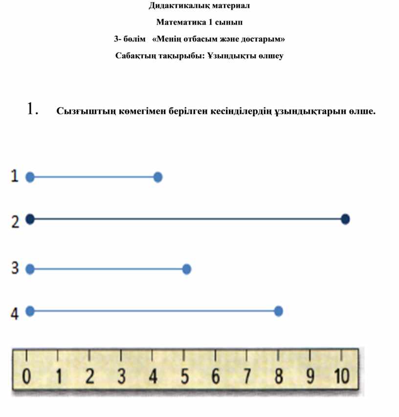 Шамаларды өлшеу 1 сынып презентация