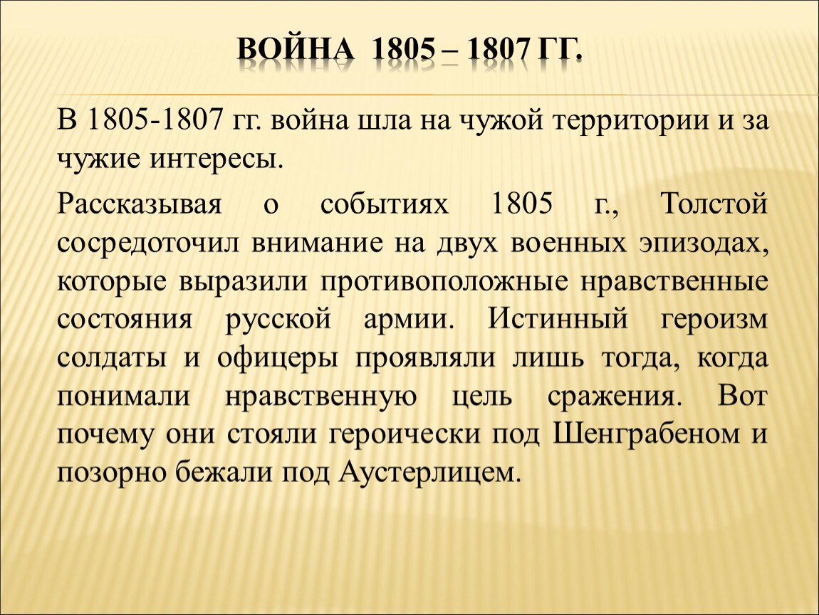 1805. 1805- 1807 Франция. Война 1805-1807. Война на страницах романа война и мир 1805 1807. Война с Францией 1805-1807 Результаты.