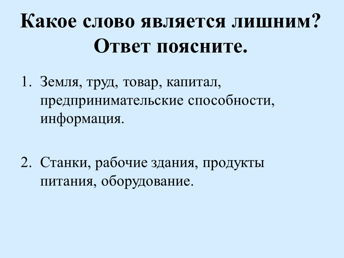 Какое слово лишнее ответы. Какое слово является лишним в ряду. Какой этап проекта является лишним. Какие связи называются "лишними"?. Какое слова не является интернациональным.