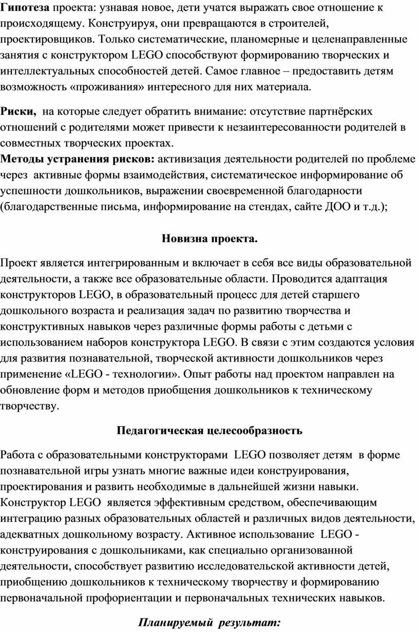 Чудо - LEGO» - Конструированию в старшей группе ДОУ с использованием  наборов конструктора «ЛЕГО»