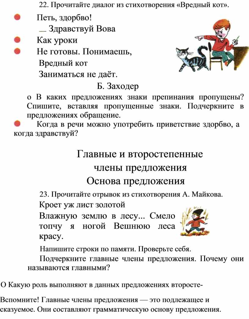 Прочитать диалог. Прочитайте диалог из стихотворения вредный кот. Стих вредный кот. Прочитай диалог из стихотворения вредный кот. Диалог из стихотворения вредный кот.