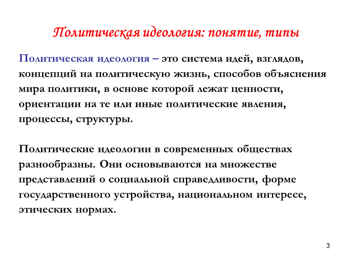 Проблема политической идеологии. Понятие идеологии. На чем основывается идеология. Идеология понятие по валейрстарн. Идеологическое понятие Евразии.