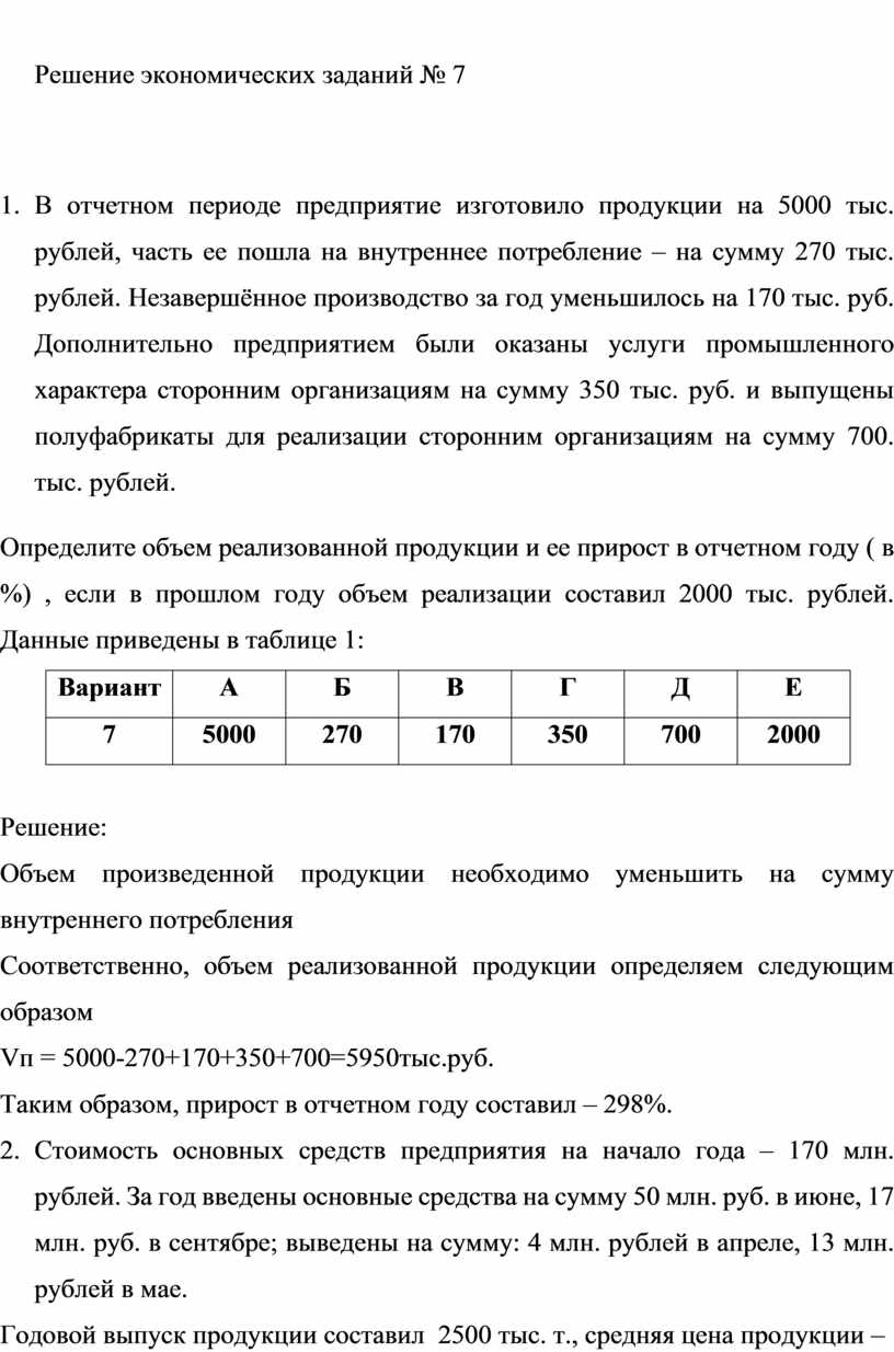 Задачи по экономике 10 класс