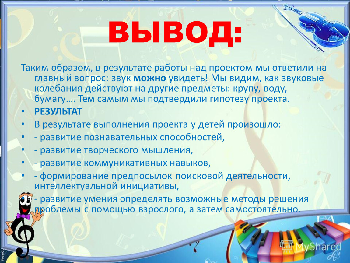 Можно ли увидеть на эвм музыку или прослушать изображение объяснить почему