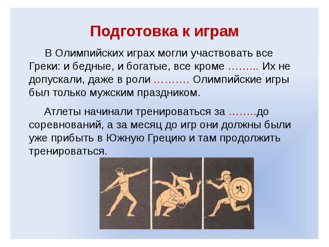 Олимпийские игры древности реферат