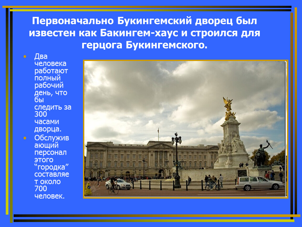 Buckingham palace презентация