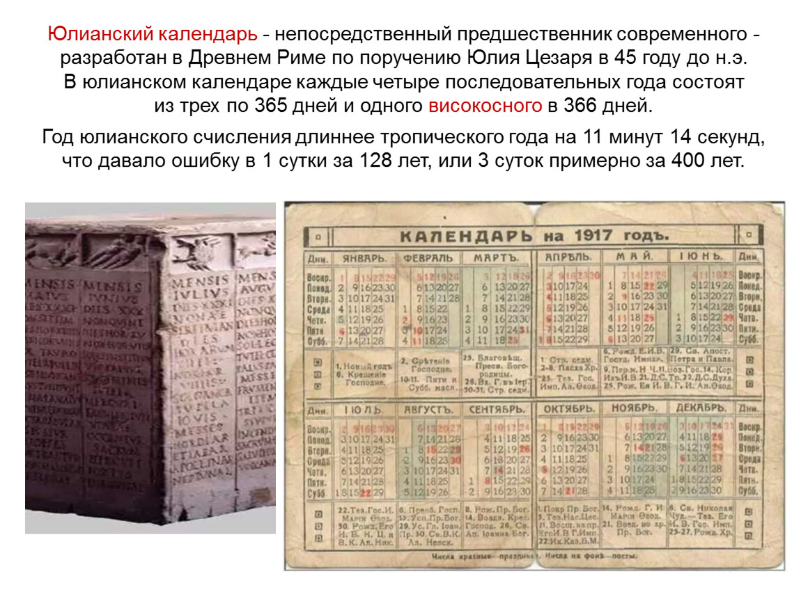 Начало календаря. Римский Юлианский календарь. Введение в римской империи юлианского календаря. Юлианский календарь календарь. Юлианский календарь в России.