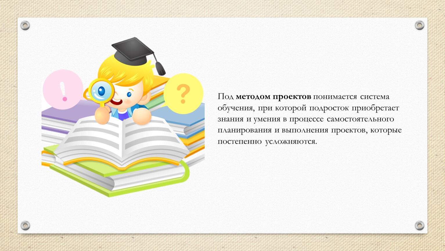 Книга средства обучения. Метод проектов система обучения. Проектная система обучения. Под методом обучения понимается. Метод проектов что подразумевает.