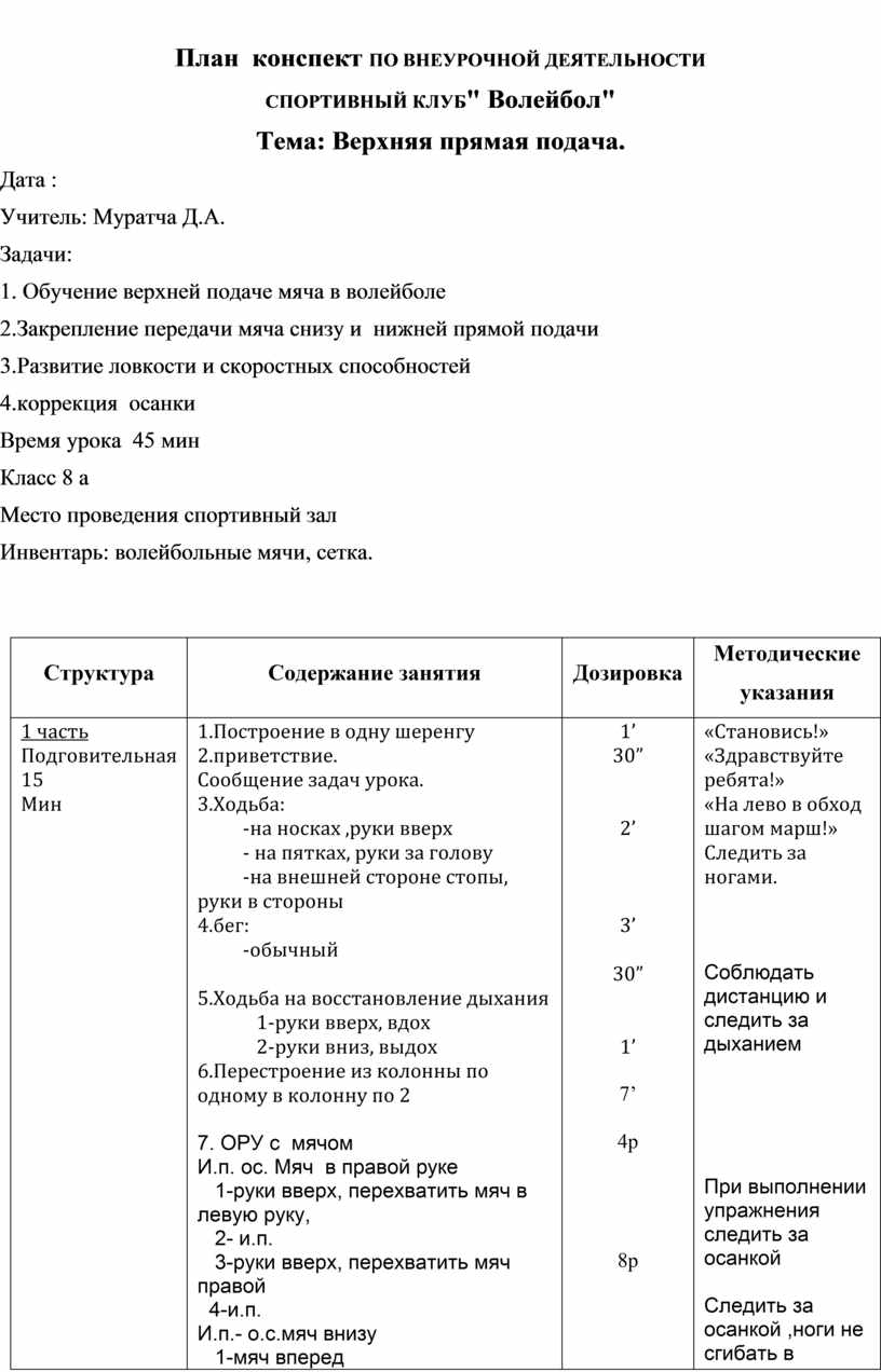 План конспект урока по физической культуре 11 класс волейбол