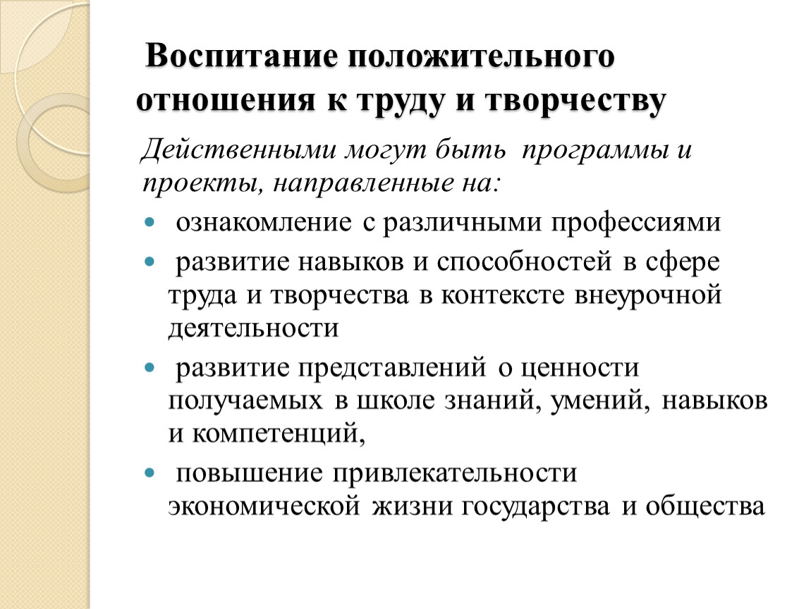 План работы по воспитанию положительного отношения к труду взрослых