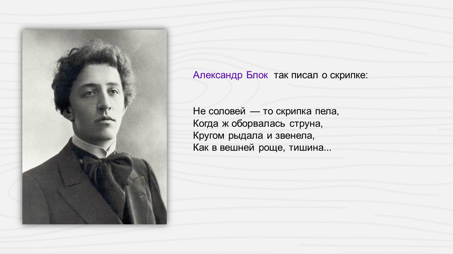 Образы в поэзии блока. А блок не Соловей то. Блок не Соловей то скрипка пела. Блок стихотворение о скрипке. Александр блок о скрипке.