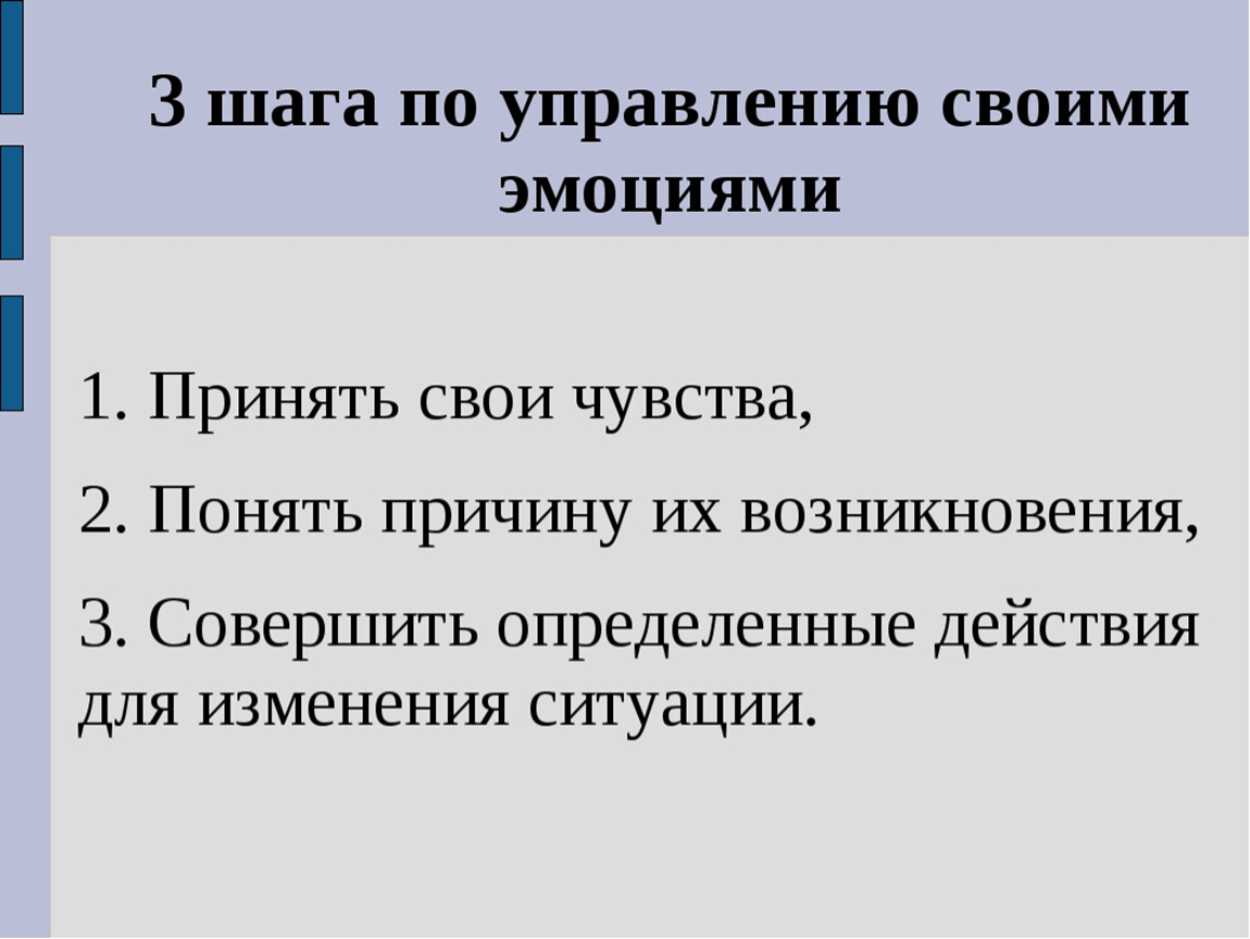 Управление эмоциями психология презентация