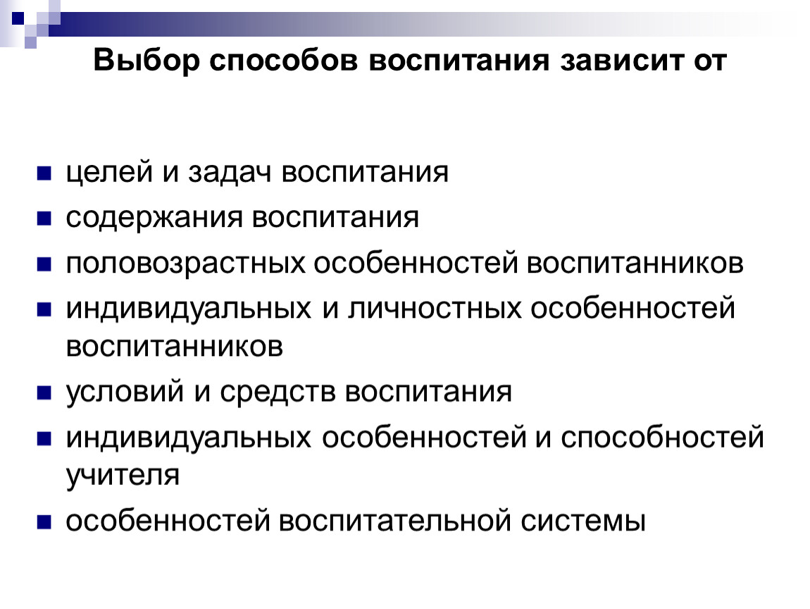 От чего зависит воспитание. Факторы формирования содержания воспитания. Факторы и источники формирования содержания воспитания.. Выбор методов воспитания зависит. Выбор метода воспитания зависит от.