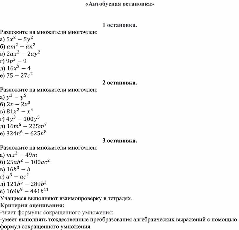 Преобразование выражений с помощью формул сокращенного умножения. Преобразование выражений с помощью формул сокращенного умножения