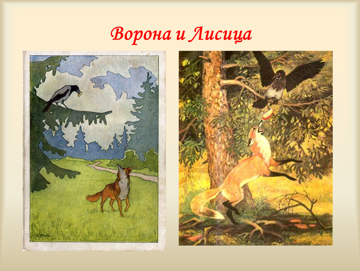 И а крылов ворона и лисица конспект и презентация урока 3 класс школа россии