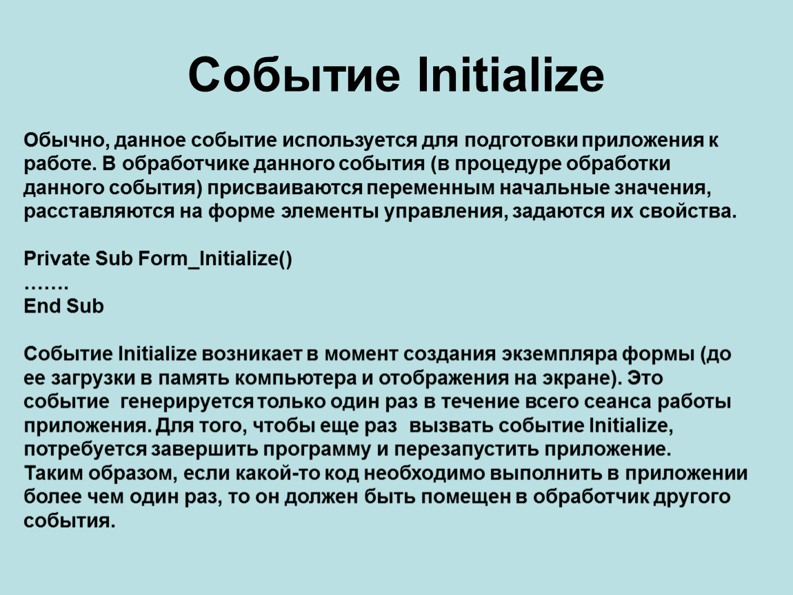 Что дает событие. Пользовательские формы, процедуры обработки событий vba. Для чего используются события. Для быстрой обработки события применяется. Как образуется имя процедуры обработки событий vba.