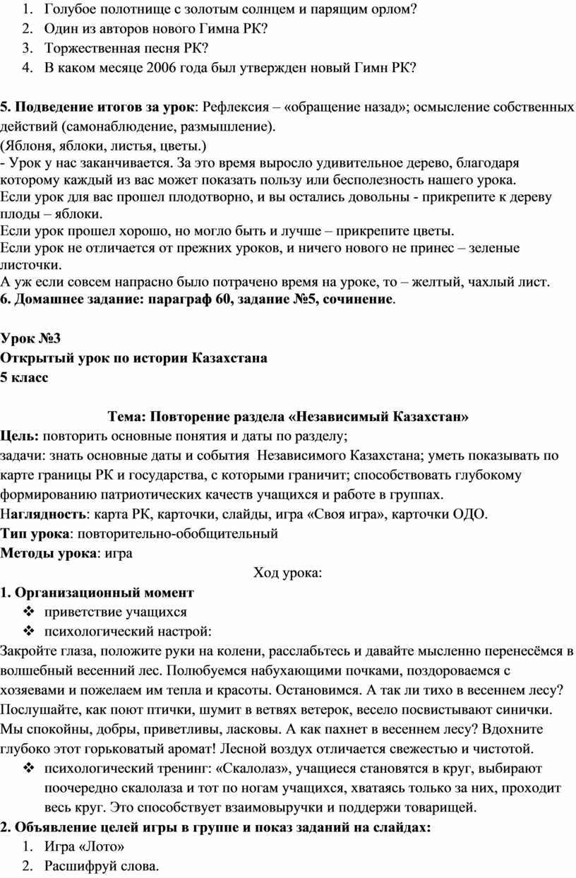 Методические разработки открытых уроков и внеклассных мероприятий по истории  