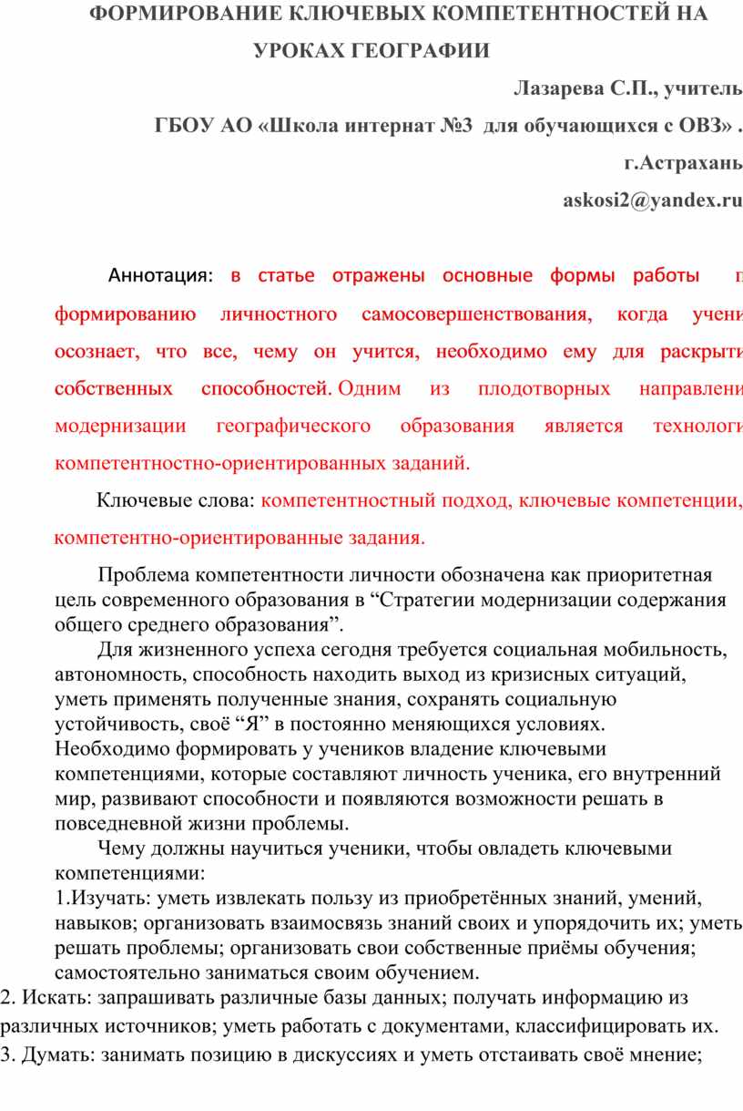 АКТУАЛЬНОСТЬ ТЕХНОЛОГИИ ОПОРНЫХ СИГНАЛОВ В СОВРЕМЕННЫХ УСЛОВИЯХ ПРЕПОДАВАНИЯ ГЕОГРАФИИ