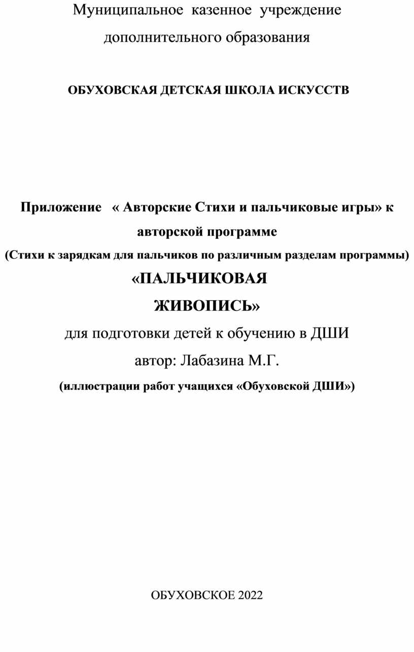 Авторские стихи и пальчиковые игры» к авторской программе (Стихи к зарядкам  для пальчиков по различным разделам програ