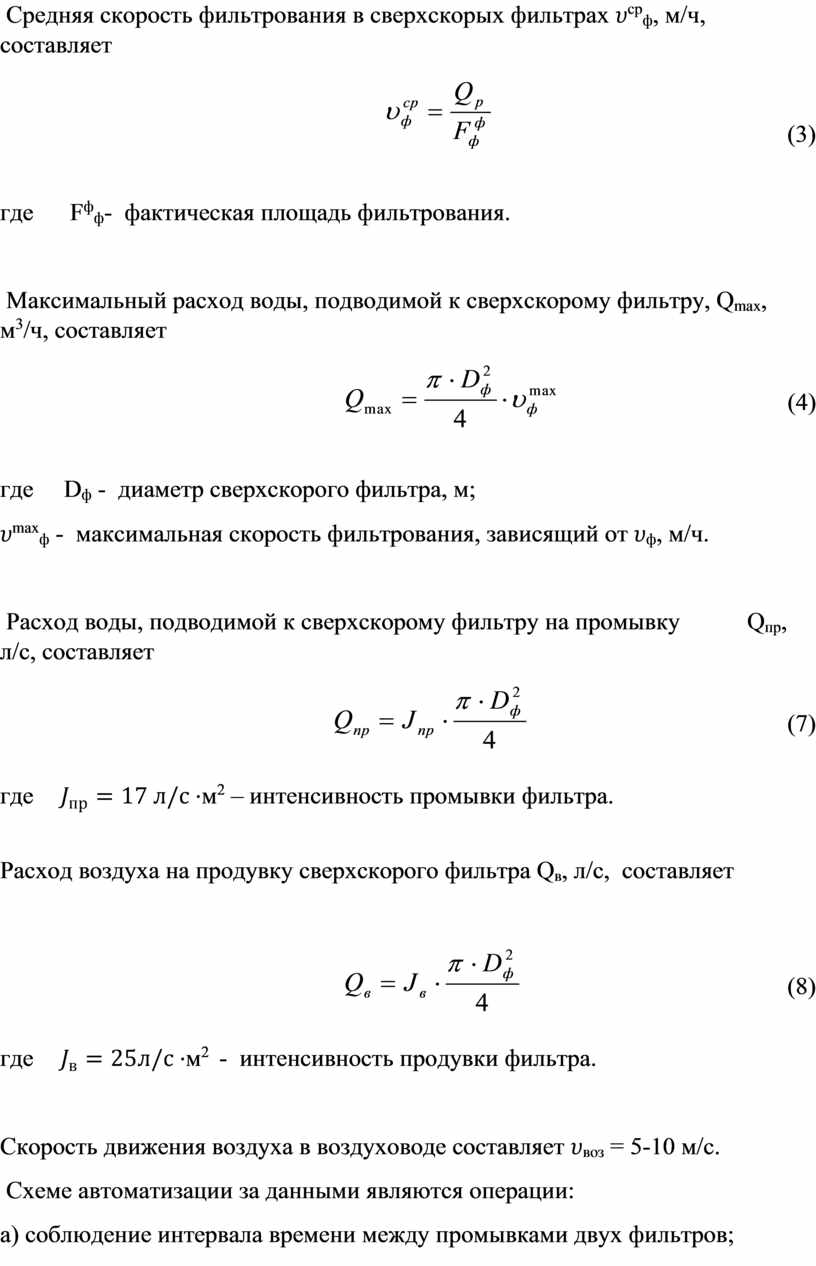 Рассчитать расход воды на промывку фильтра