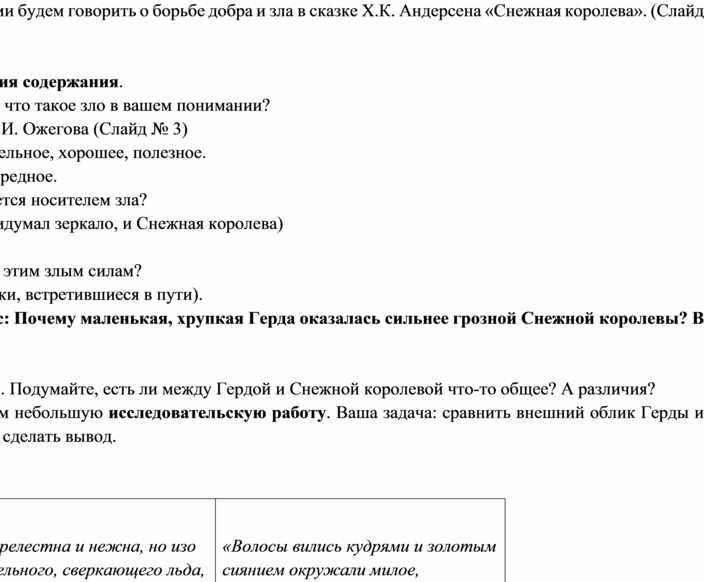 Снежная королева план конспект урока 5 класс