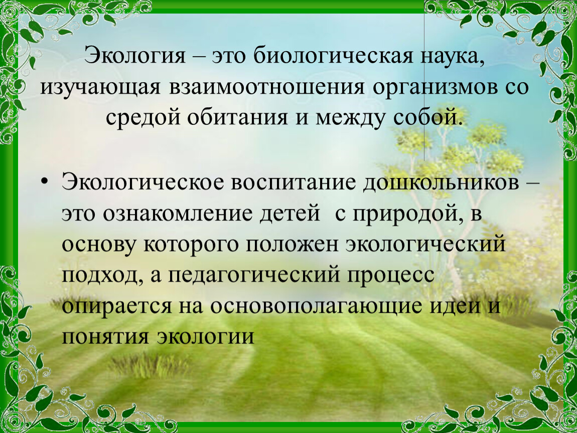 Проект по экологическому воспитанию во второй младшей группе