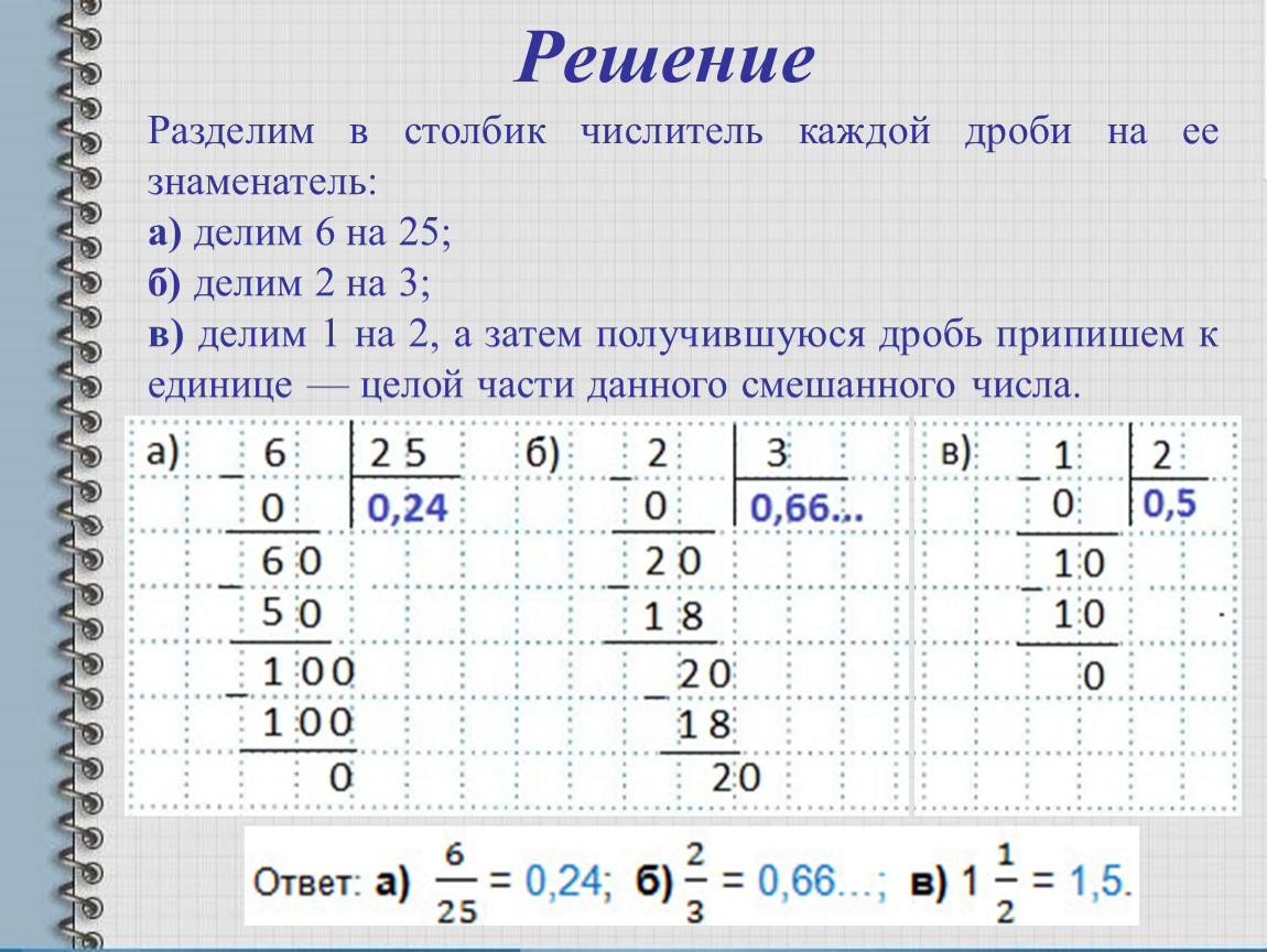 Сколько будет 5 4 12 2. Примеры решения разделения. Разделение в столбик. Как решать примеры с разделением. Решение примеров на деление.