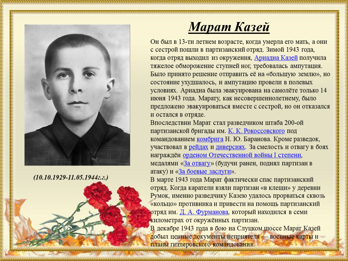 Отец марата слово. Марат Казей погиб. Марат Казей с сестрой. Казей Сергей Ильич. Филиппа Казей.