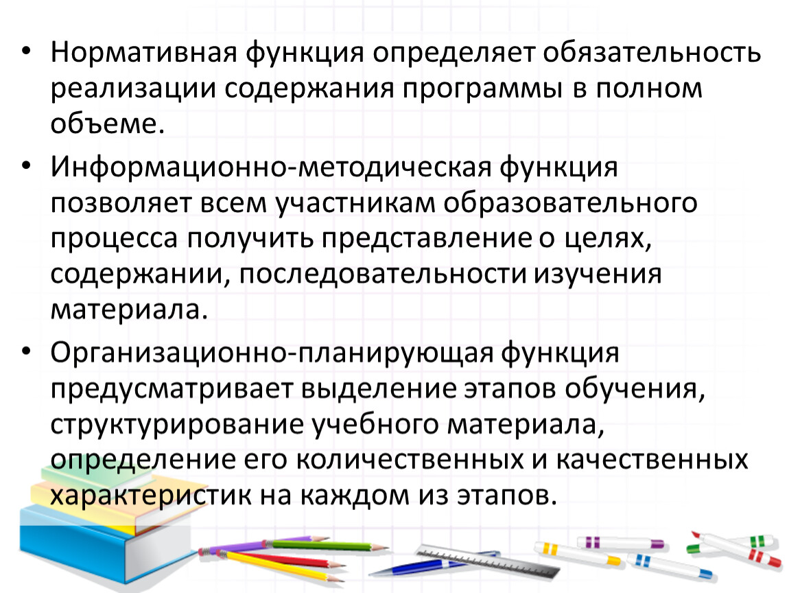 Образовательная функция дополнительного образования. Планирующая функция.